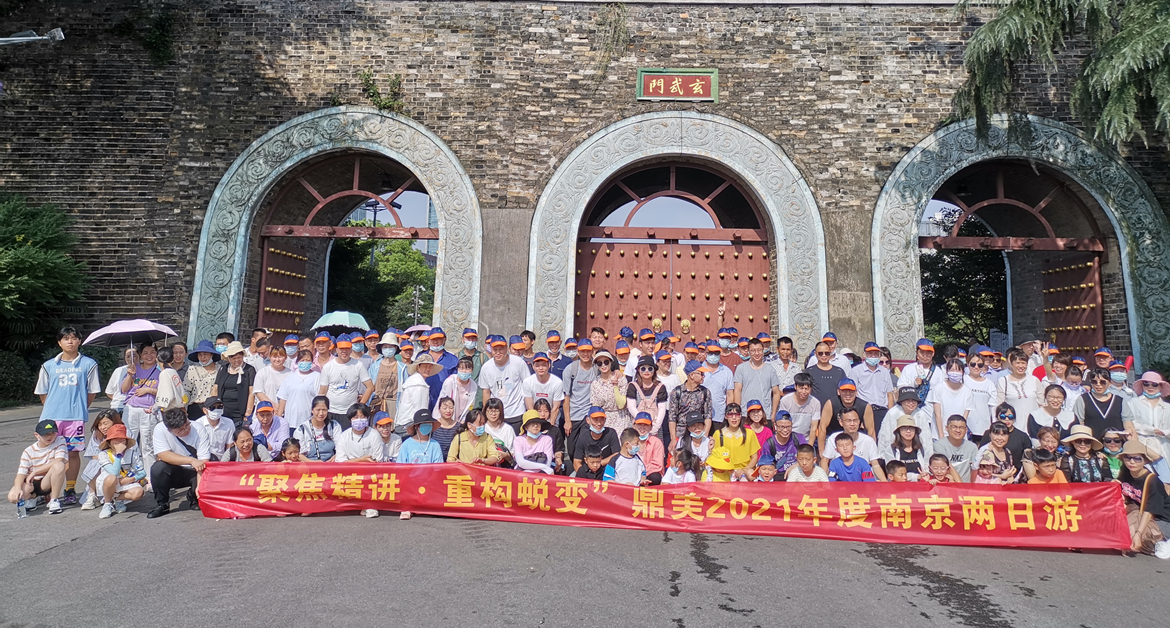 鼎美2021年員工旅游丨朝氣蓬勃，全新出發(fā)